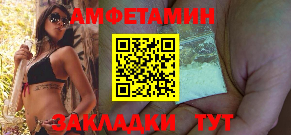 Amphetamine  Вход с VPN  Волгодонск  АМФ Розовый 