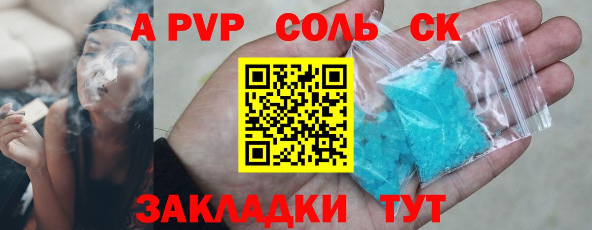 А ПВП Crystall Волгодонск