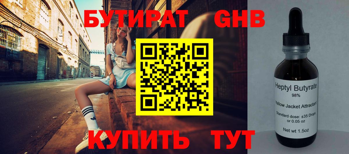Бутират бутандиол Волгодонск
