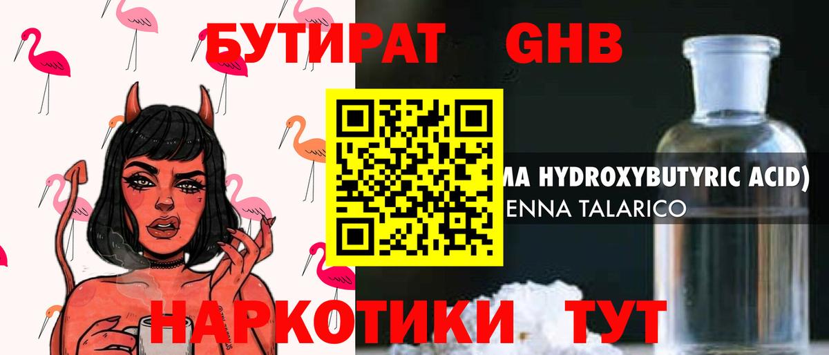 Волгодонск  Бутират оксибутират  Вход с VPN 