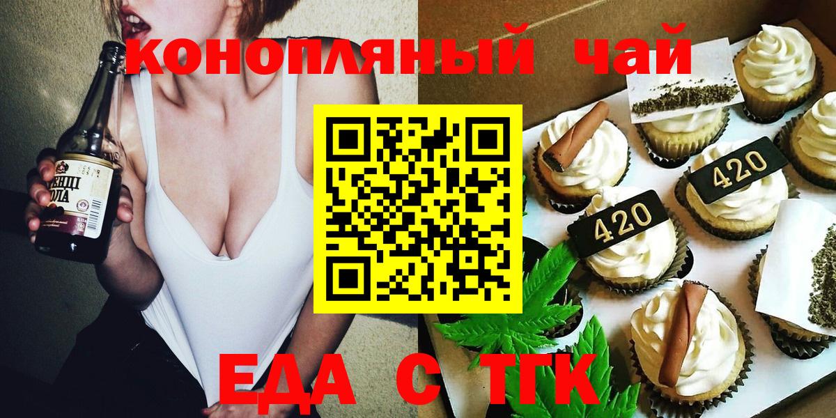Волгодонск  Печенье с ТГК конопля  Вход с VPN 