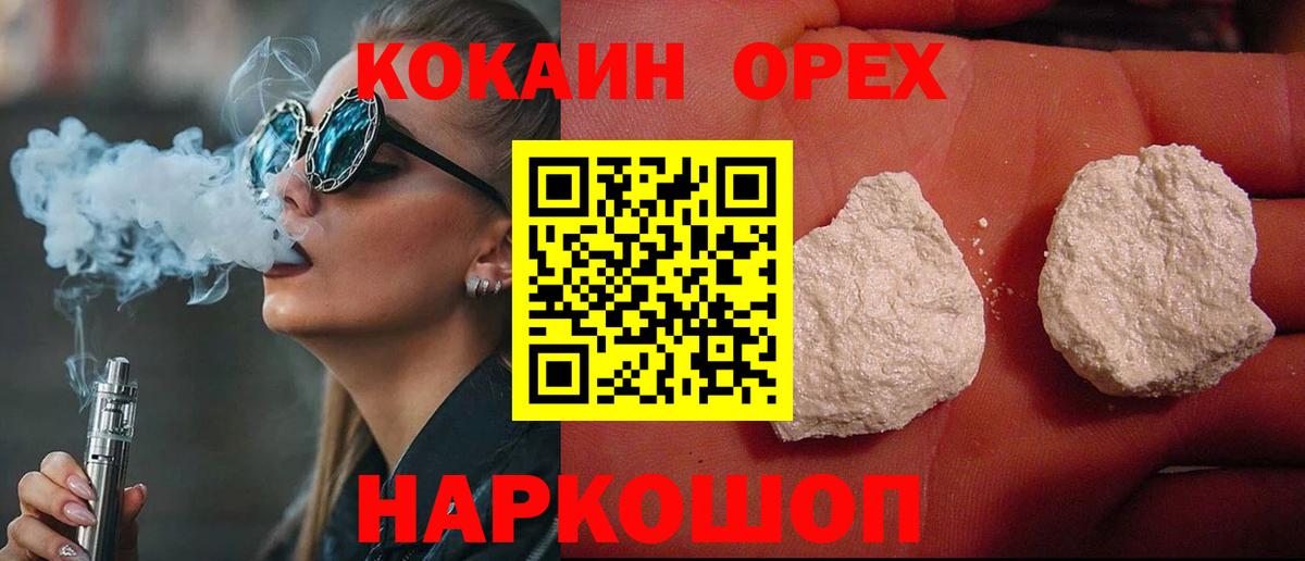 Волгодонск  цена   Вход с VPN  КОКАИН 97% 