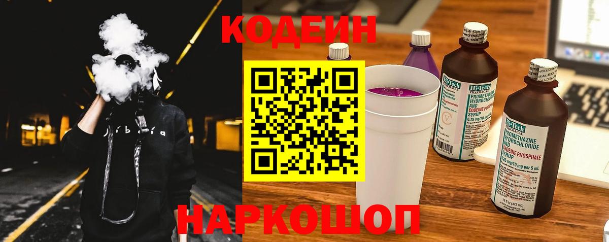 магазин продажи наркотиков  Codein Purple Drank  Волгодонск  Вход с VPN  Codein напиток Lean (лин) 