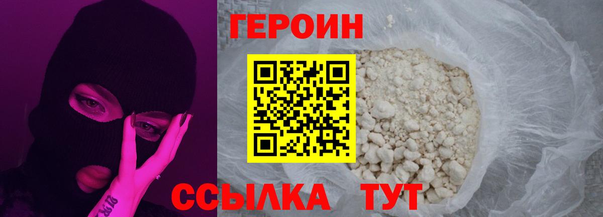 ГЕРОИН гречка  Вход с VPN  Волгодонск 