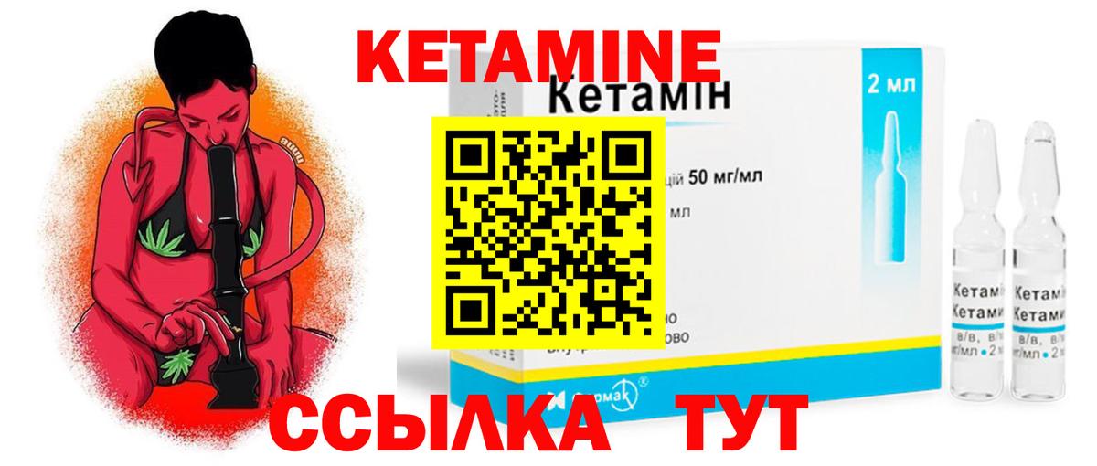 КЕТАМИН ketamine Волгодонск