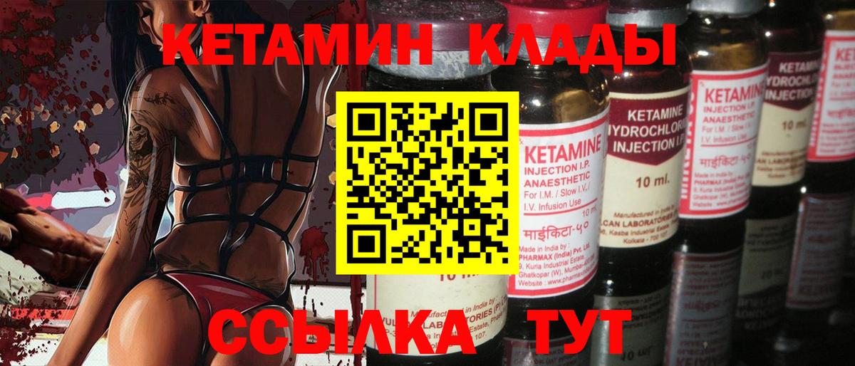 Кетамин VHQ  Вход с VPN  Кетамин ketamine  Волгодонск 