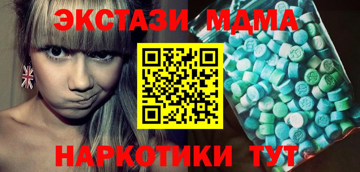 MDMA кристаллы Волгодонск