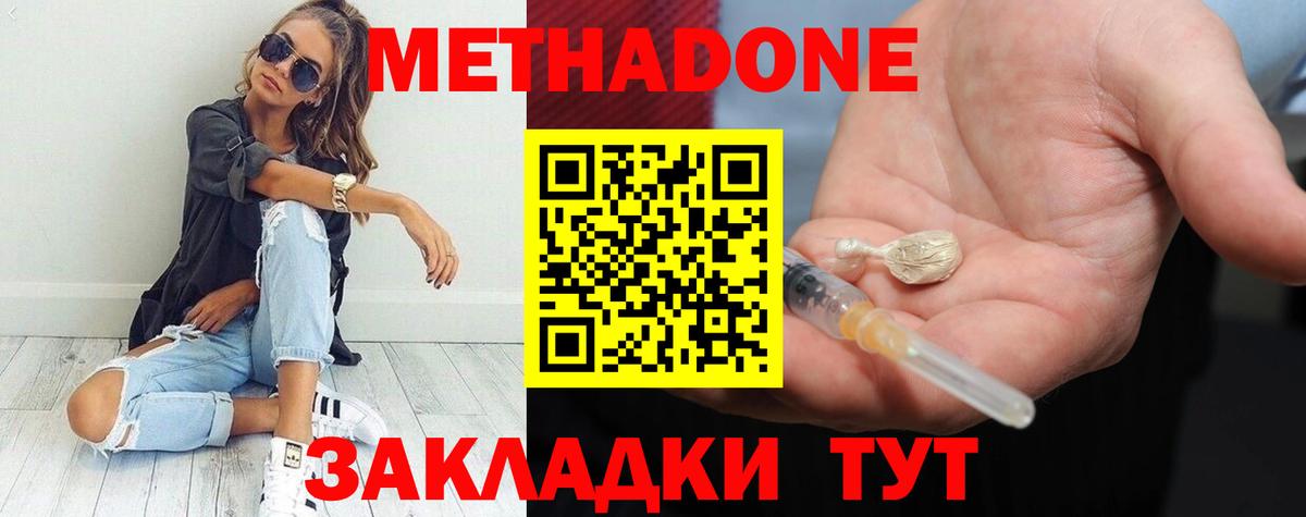 Метадон мёд  Метадон кристалл  Волгодонск  Вход с VPN 